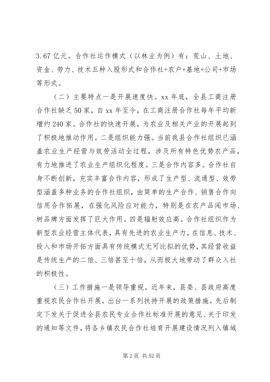 2023年农民专业合作社调研报告（六篇）.docx_第2页