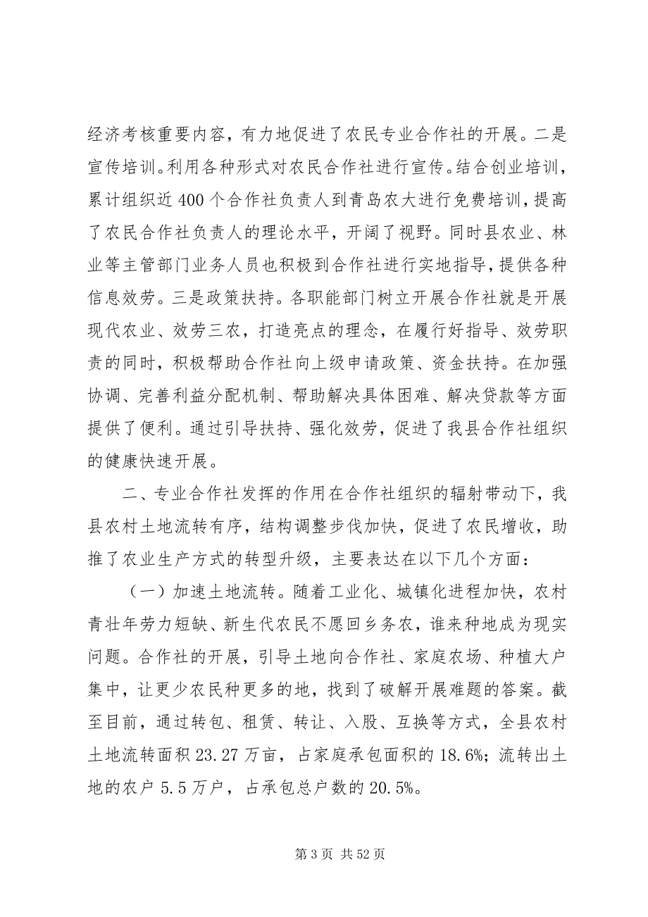 2023年农民专业合作社调研报告（六篇）.docx_第3页