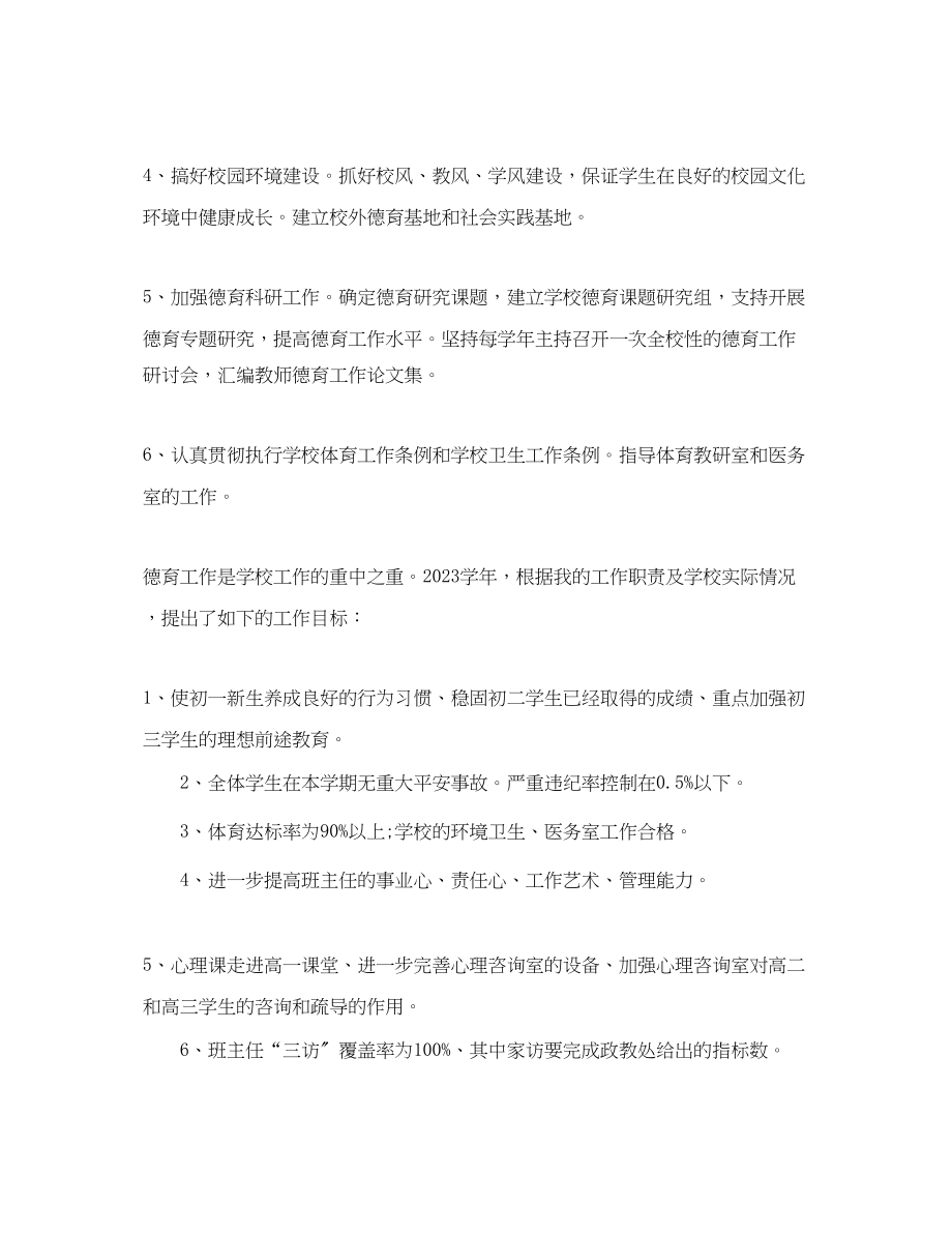 2023年副校长德育工作总结报告.docx_第2页