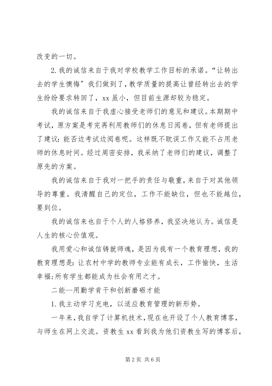 2023年副校长德能勤绩廉述职报告.docx_第2页