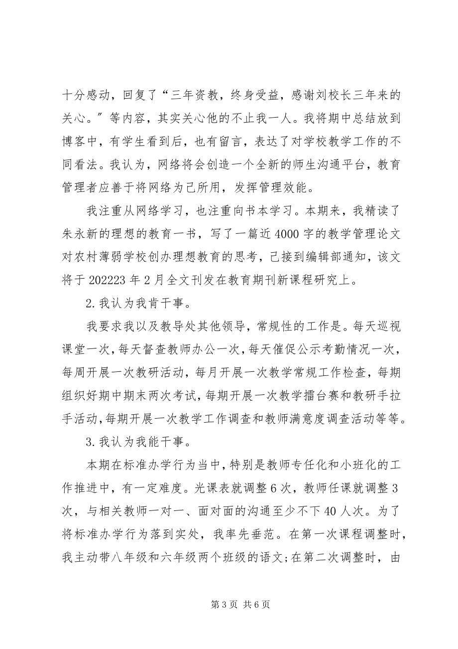 2023年副校长德能勤绩廉述职报告.docx_第3页