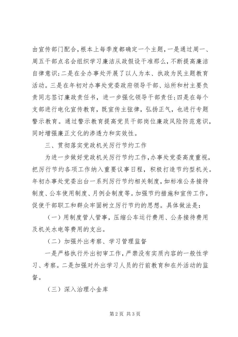 2023年办事处开展节约和公开党务活动的工作报告.docx_第2页