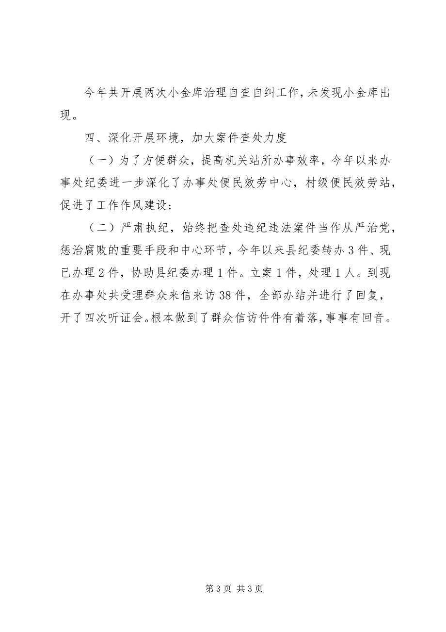 2023年办事处开展节约和公开党务活动的工作报告.docx_第3页