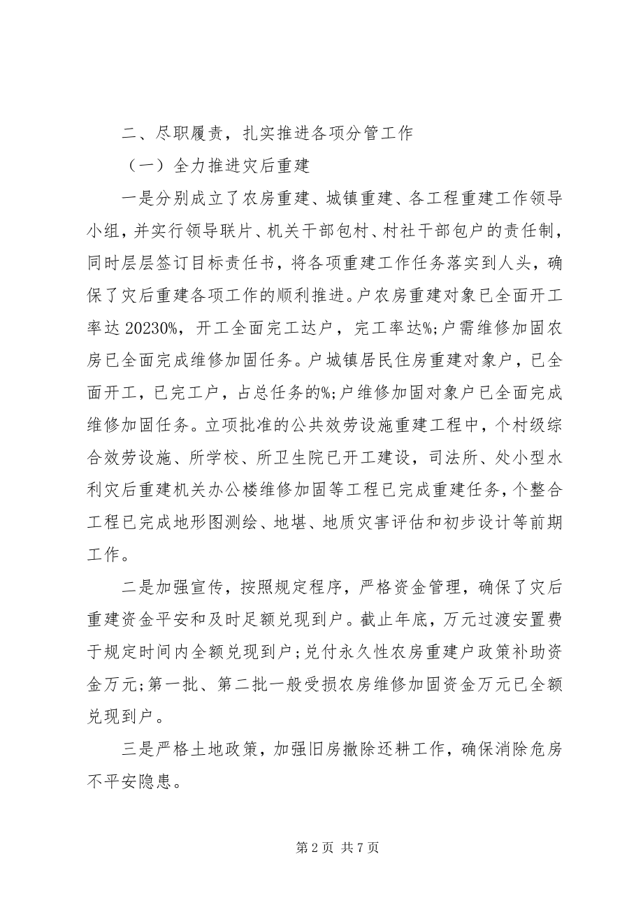 2023年分管领导述职报告某年.docx_第2页