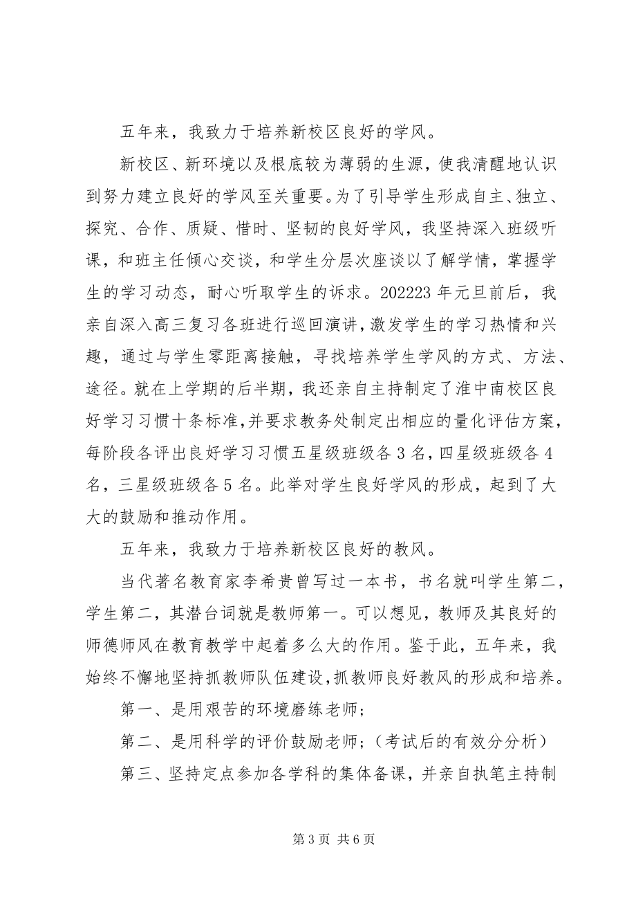 2023年副校长某年终述职报告2.docx_第3页