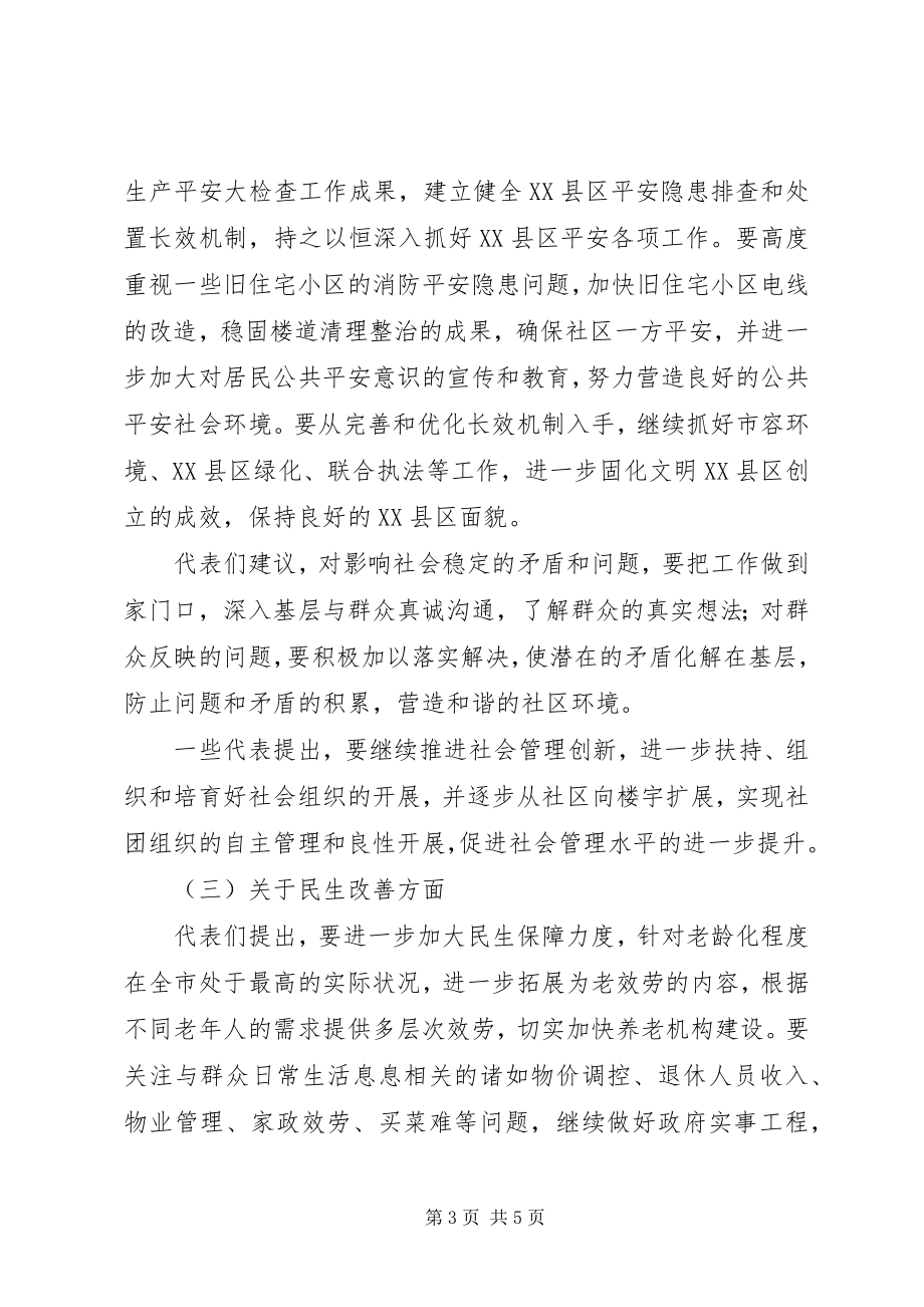 2023年区委评议情况工作报告.docx_第3页