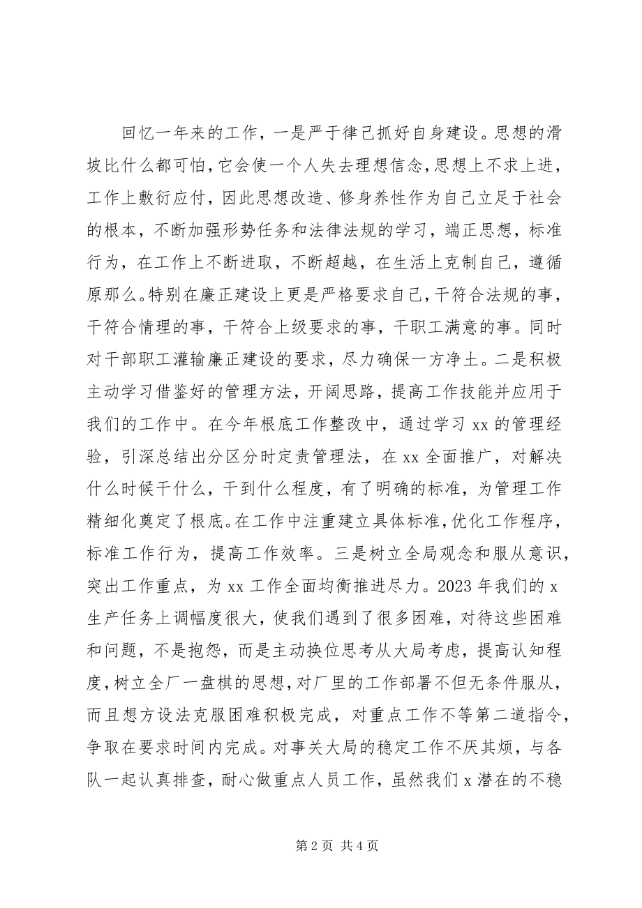 2023年公司总支书记述职报告.docx_第2页