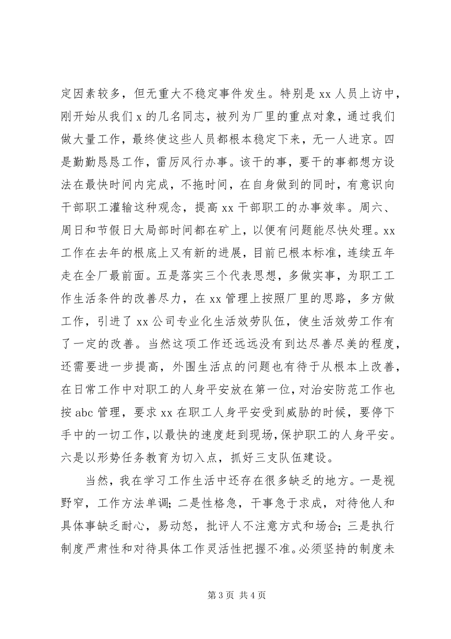 2023年公司总支书记述职报告.docx_第3页