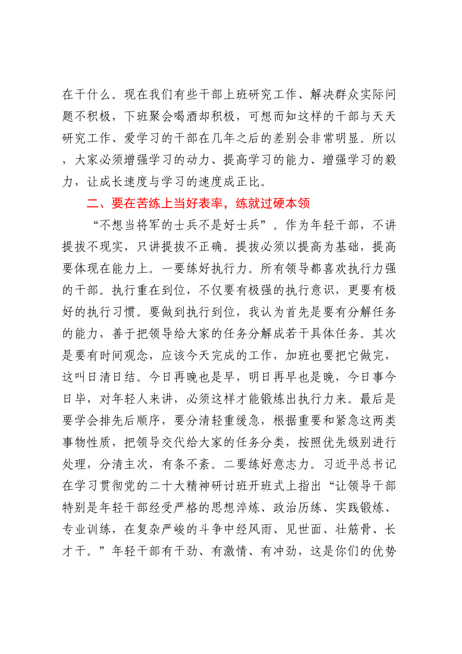 在全市优秀青年干部培训班开班仪式上的讲话 .docx_第3页