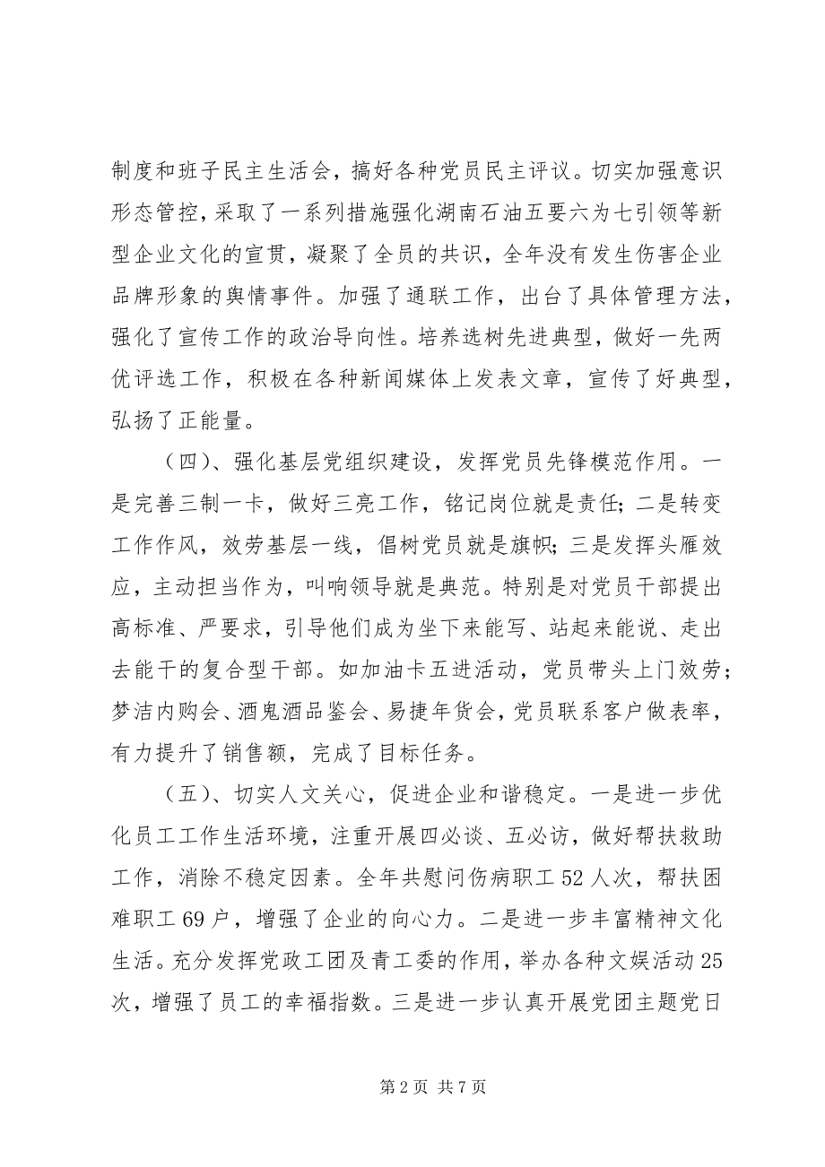 2023年公司某年度党建工作总结报告.docx_第2页