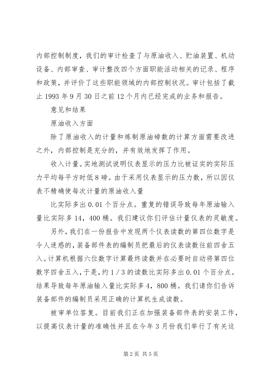 2023年内部审计报告学习心得11110.docx_第2页