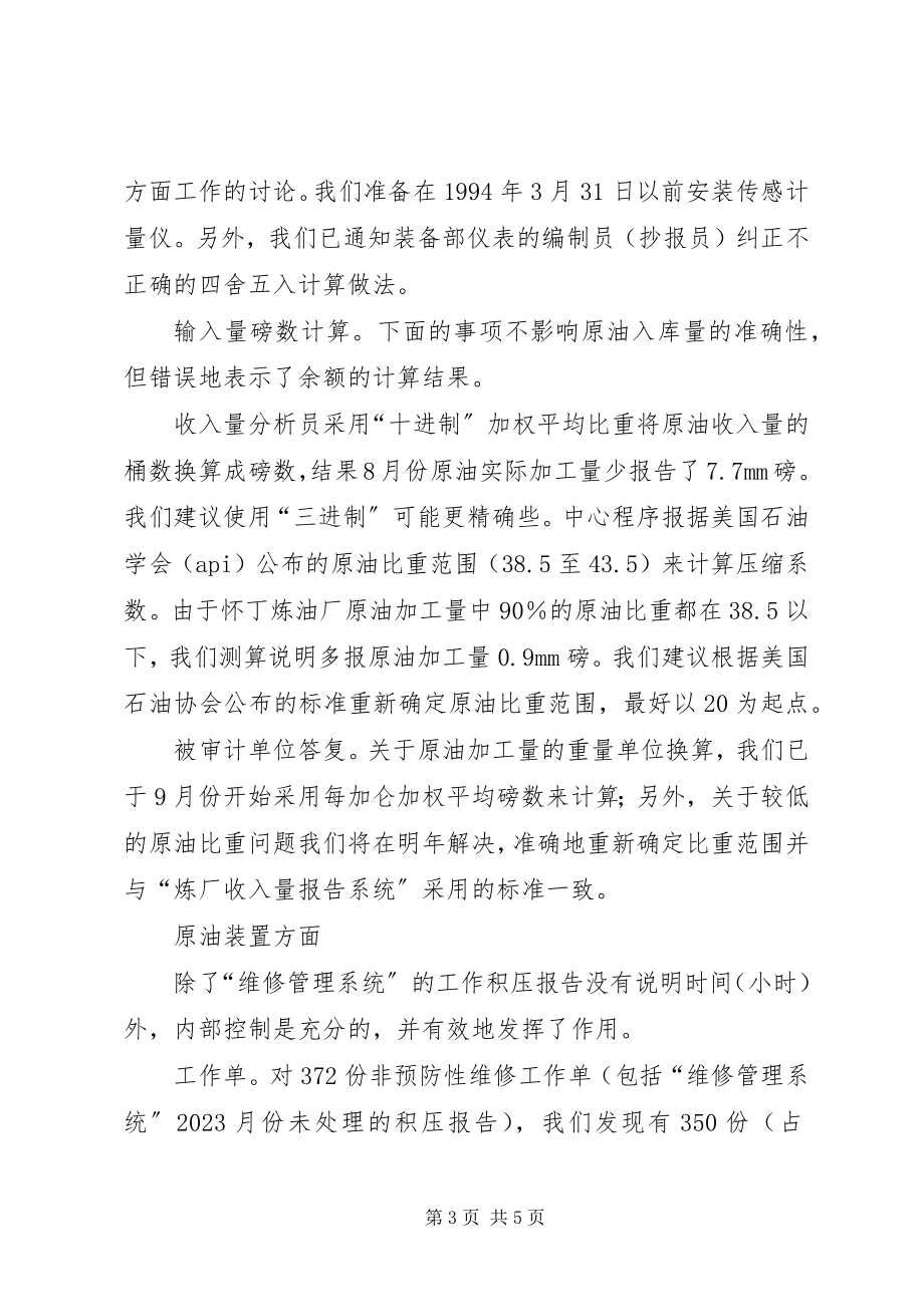 2023年内部审计报告学习心得11110.docx_第3页