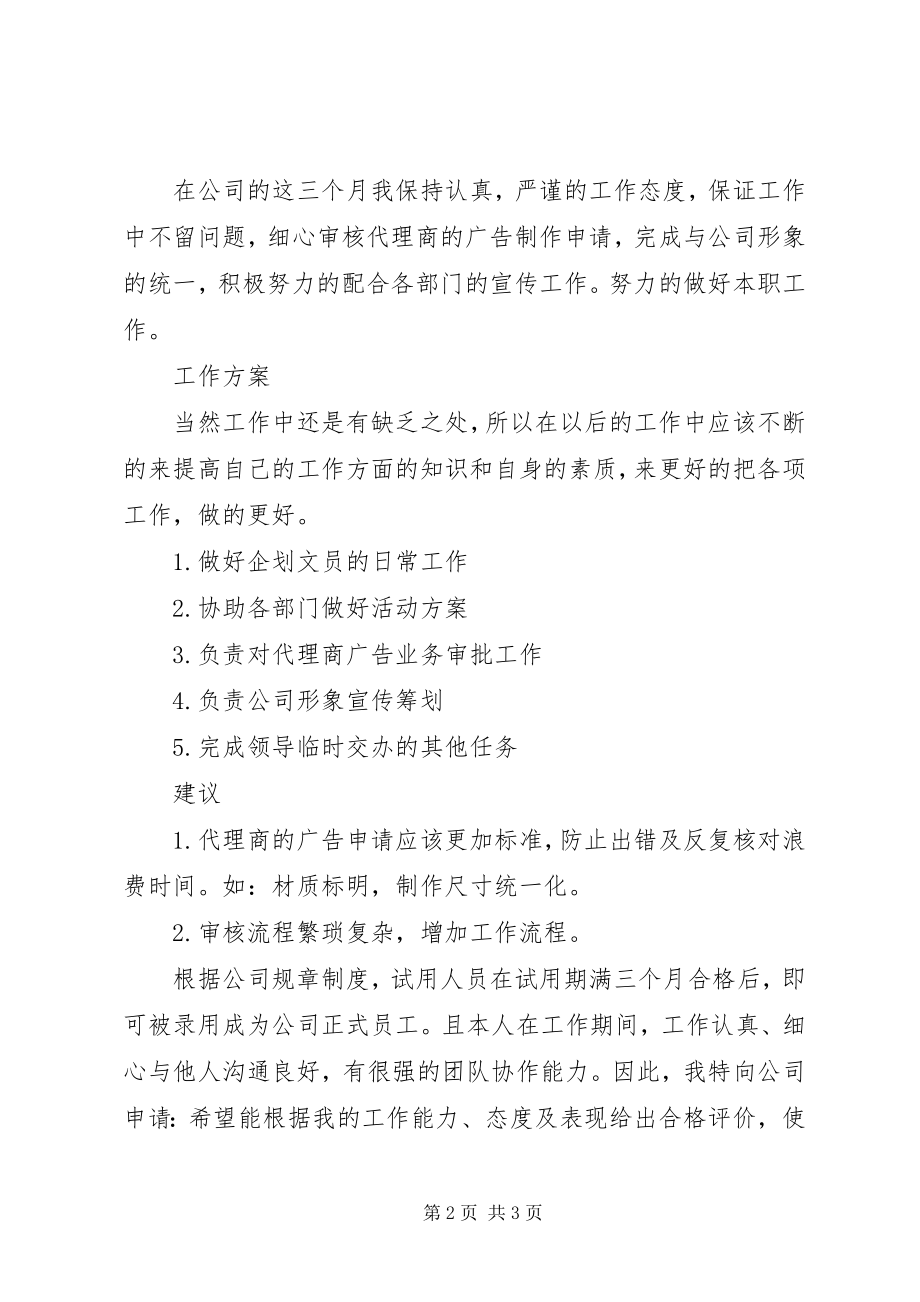 2023年公司文员述职报告.docx_第2页