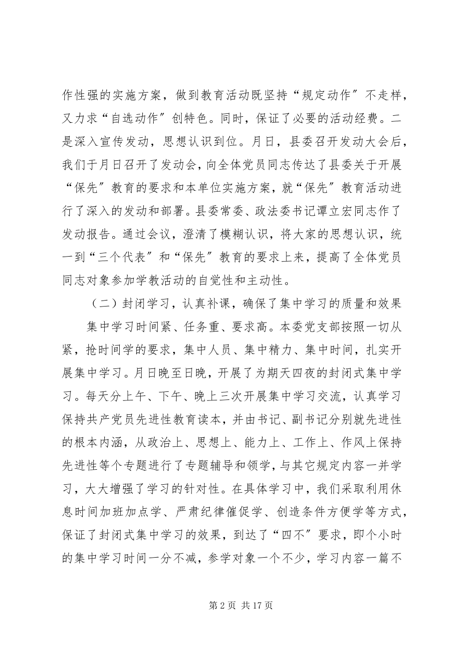 2023年分析评议阶段动员会上的致辞.docx_第2页