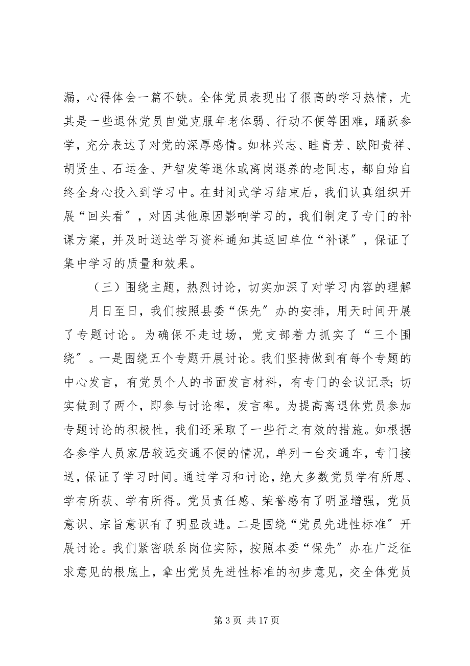 2023年分析评议阶段动员会上的致辞.docx_第3页