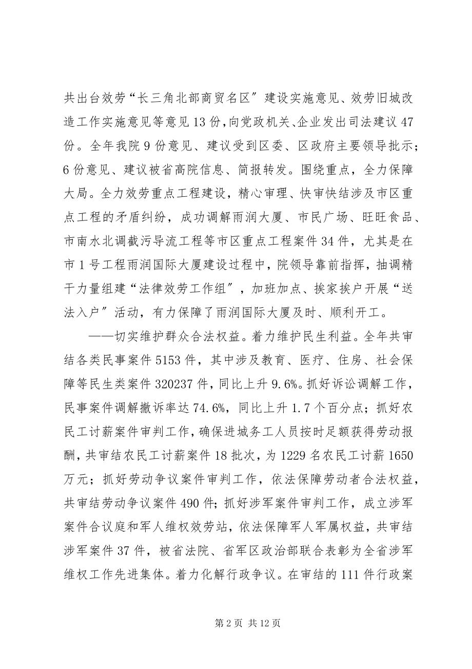 2023年区人民法院领导班子工作报告.docx_第2页