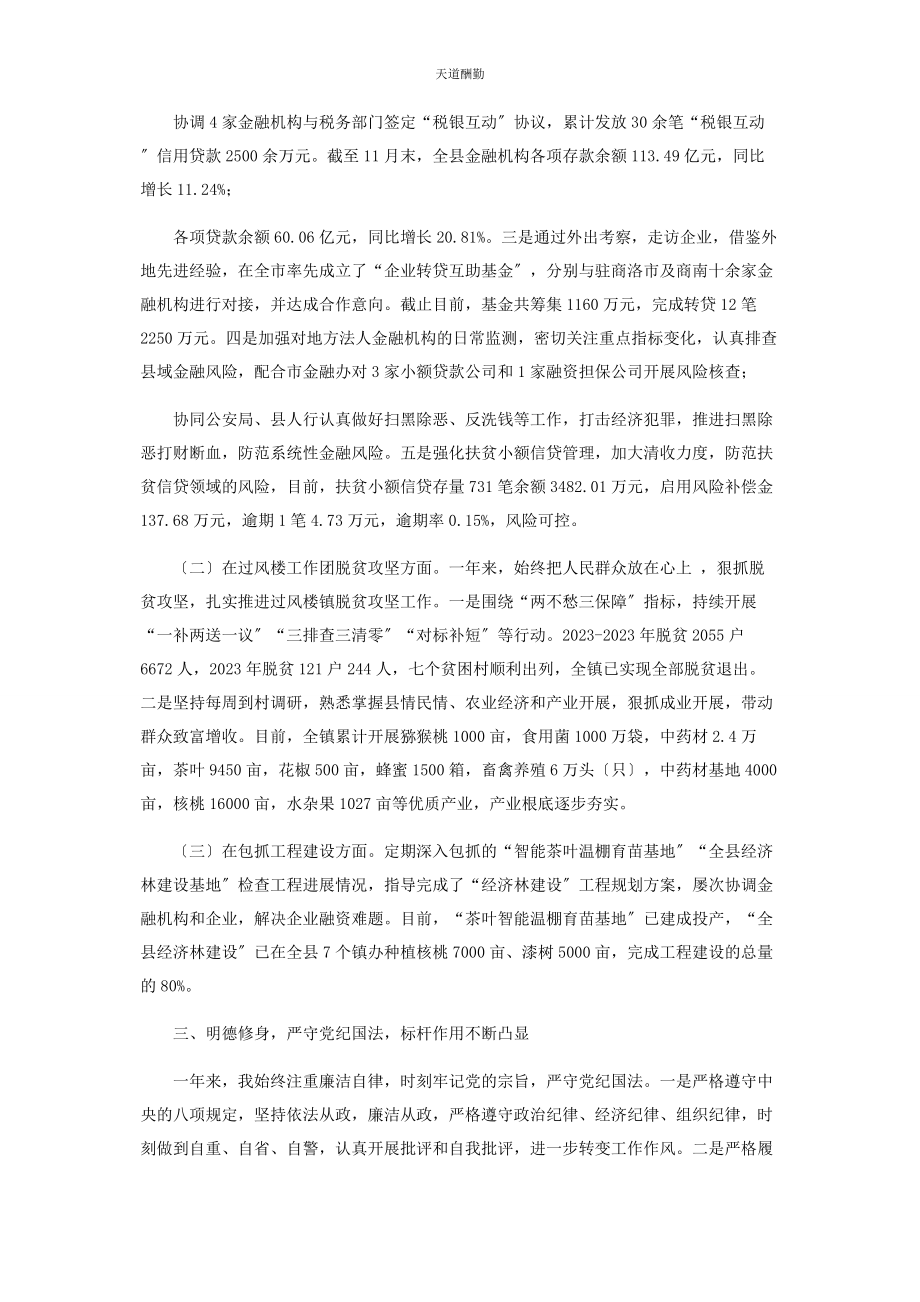 2023年副县长个人述职述廉报告范文.docx_第2页