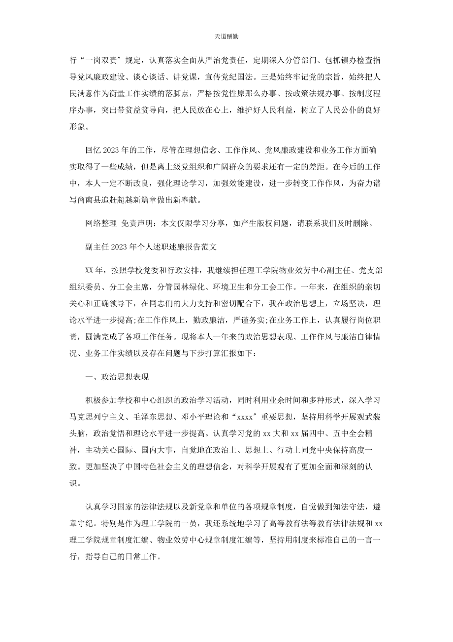 2023年副县长个人述职述廉报告范文.docx_第3页