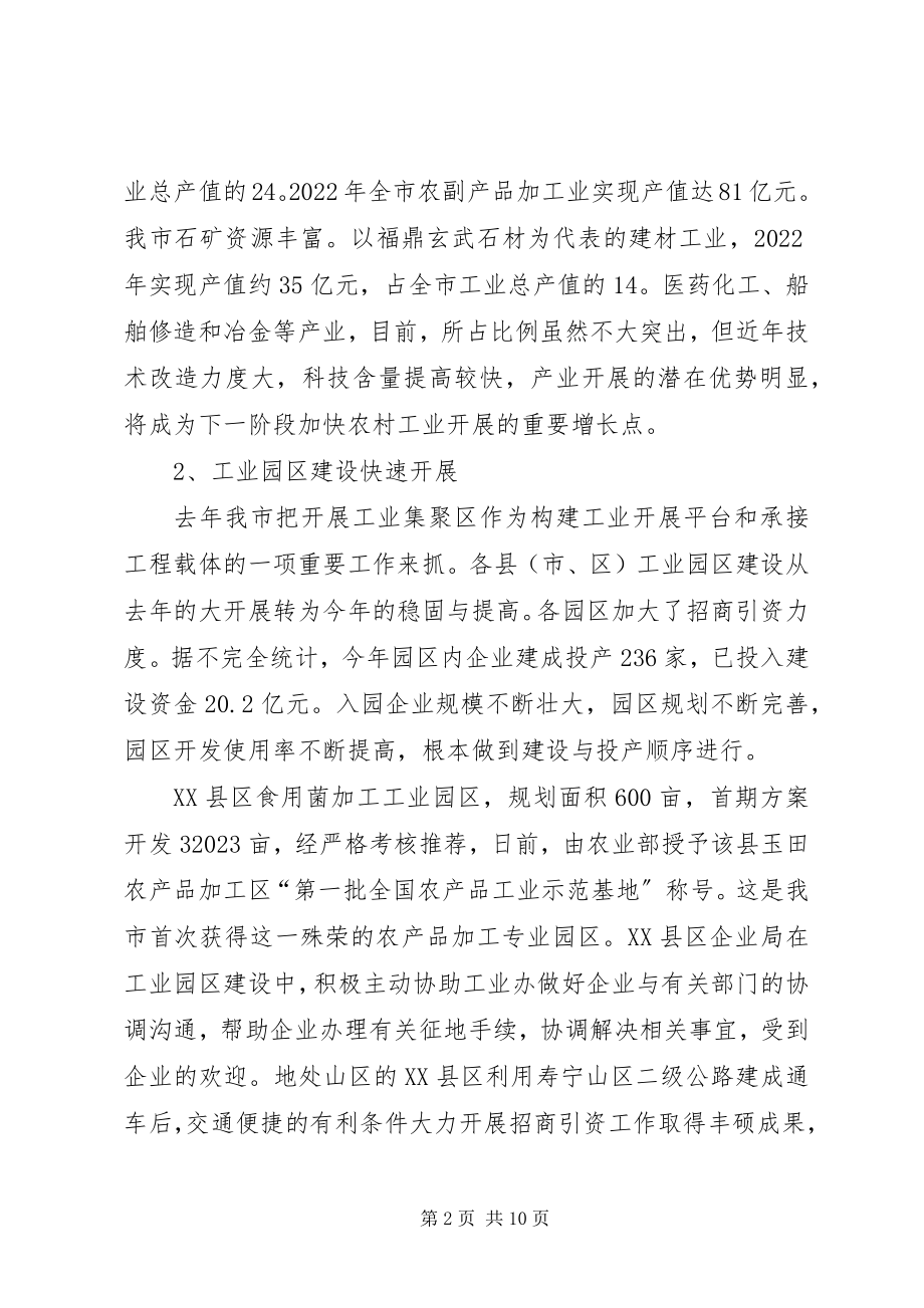 2023年加快农村工业化进程的调研报告.docx_第2页