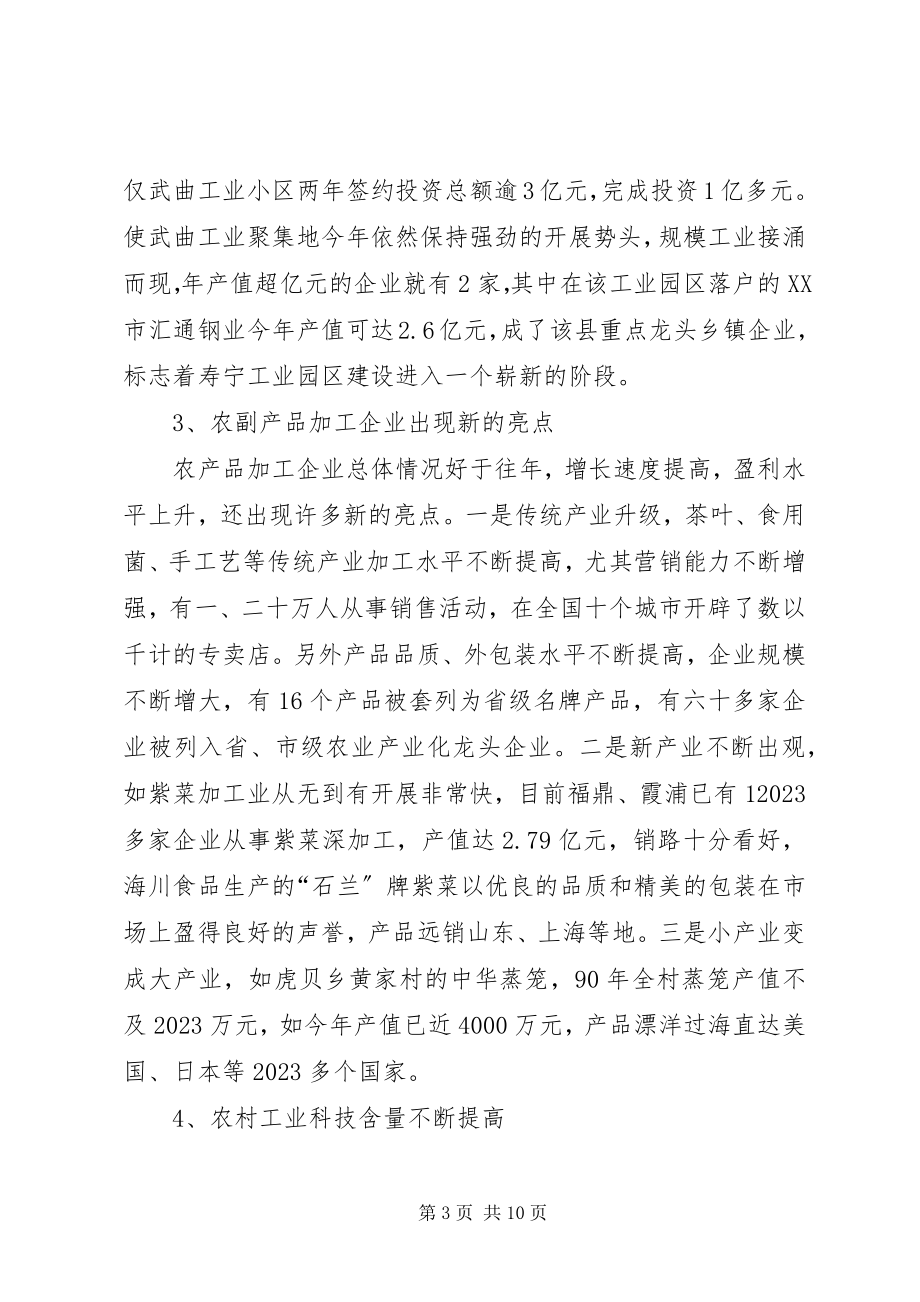 2023年加快农村工业化进程的调研报告.docx_第3页