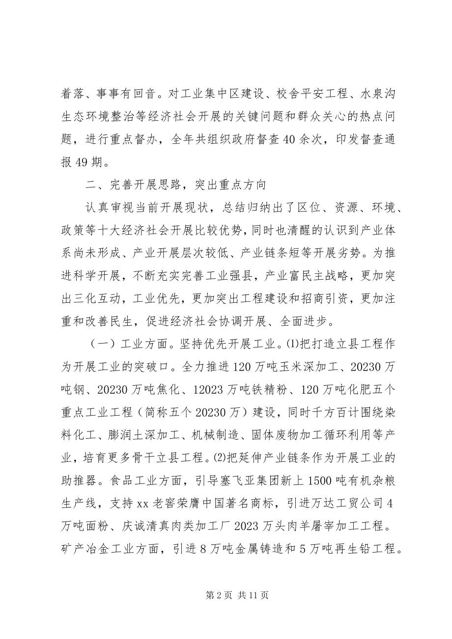 2023年副县长终述职述廉报告2.docx_第2页