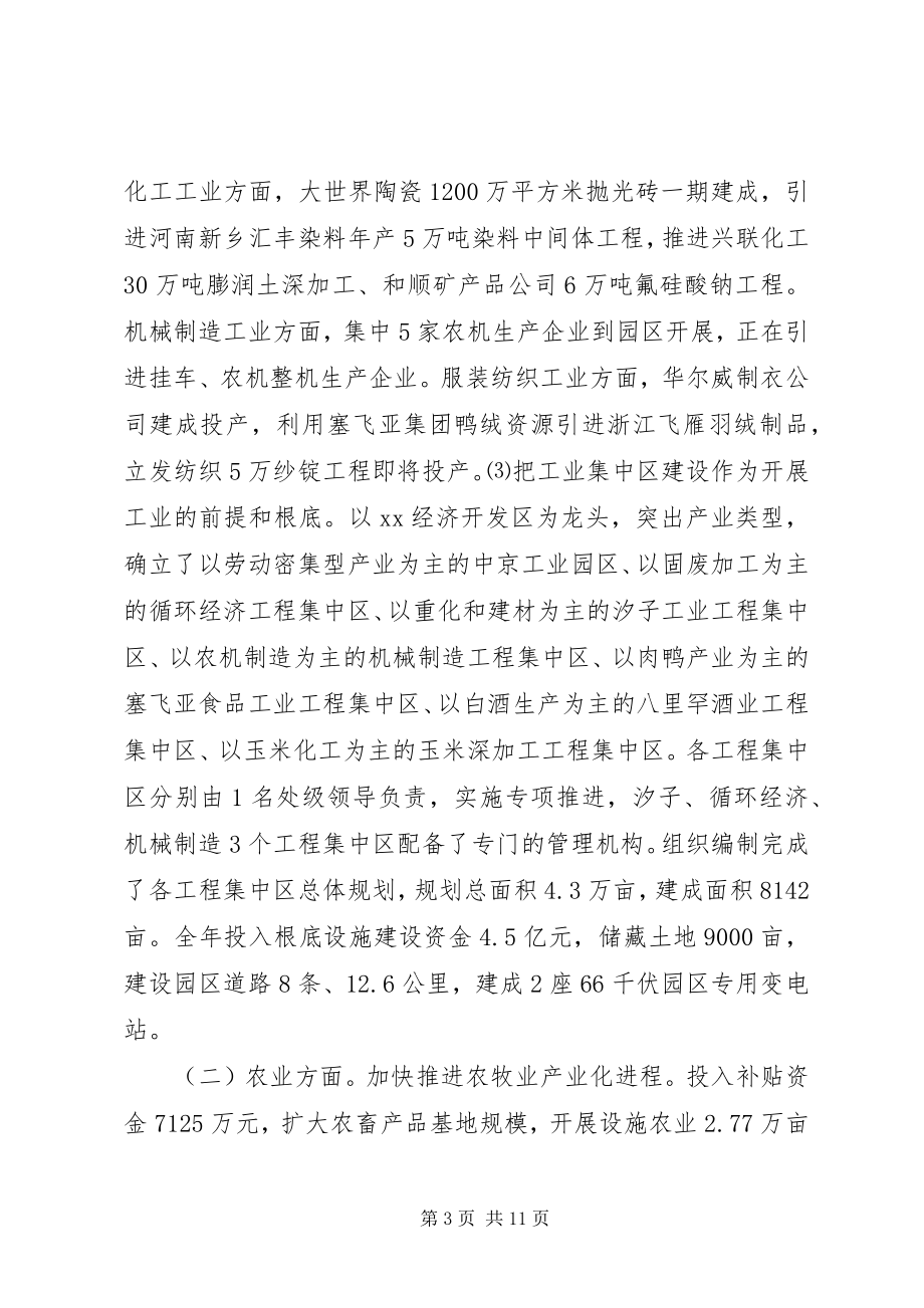 2023年副县长终述职述廉报告2.docx_第3页