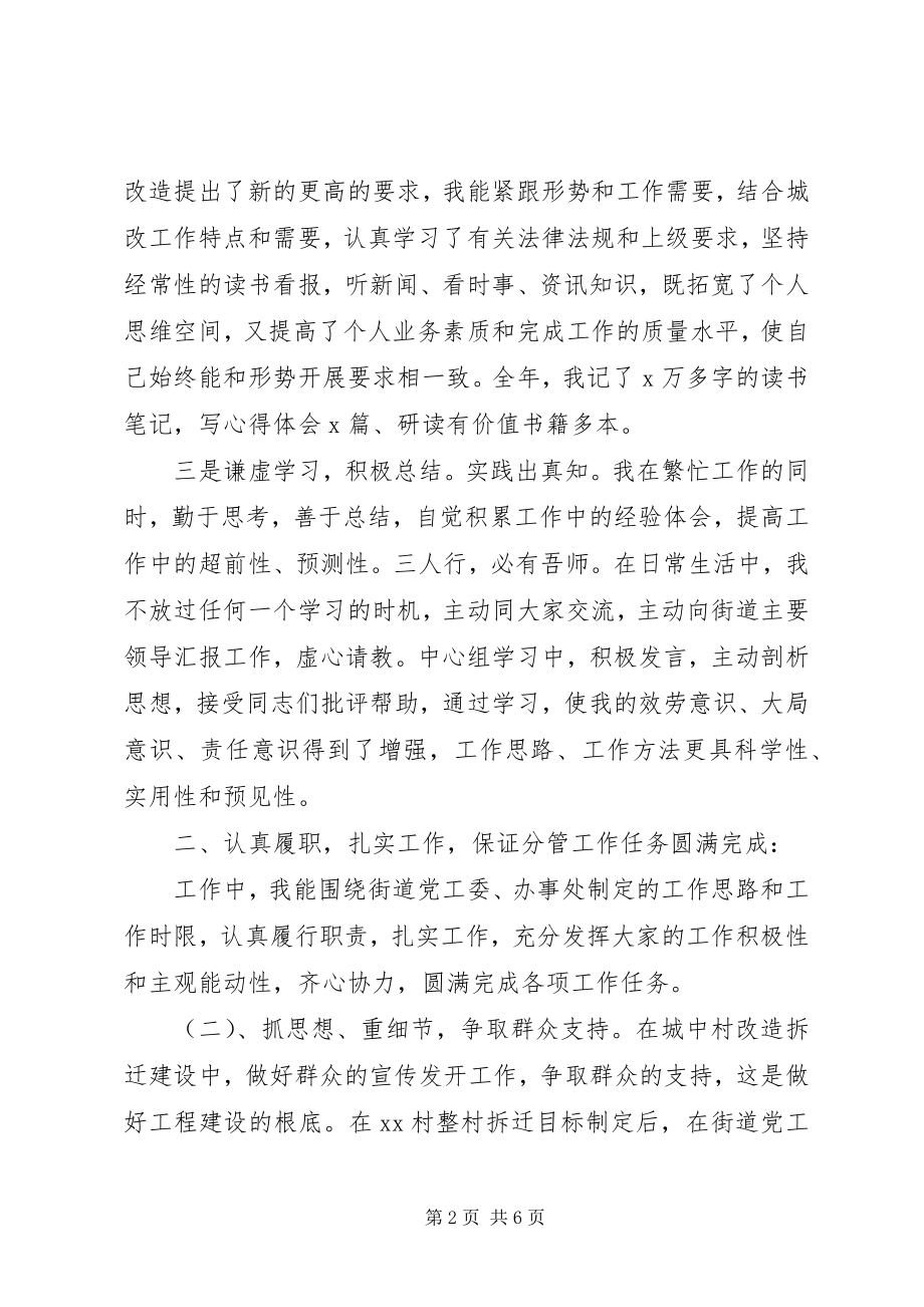 2023年办事处副主任述职报告新编.docx_第2页