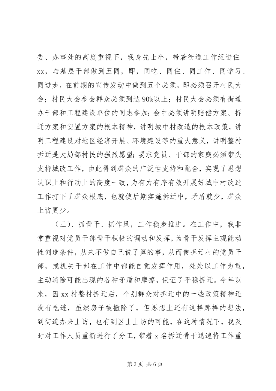 2023年办事处副主任述职报告新编.docx_第3页