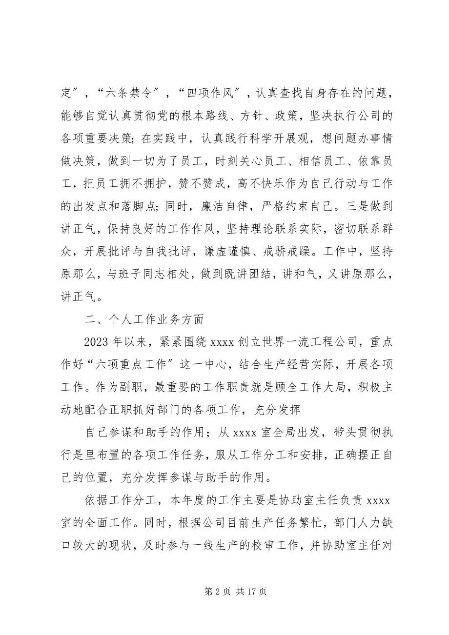 2023年副职领导述职报告篇某年部门领导个人述职报告.docx_第2页