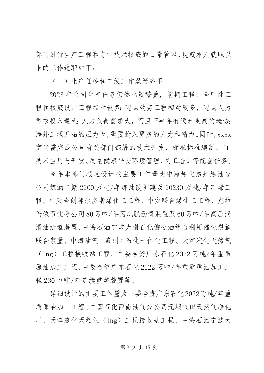 2023年副职领导述职报告篇某年部门领导个人述职报告.docx_第3页