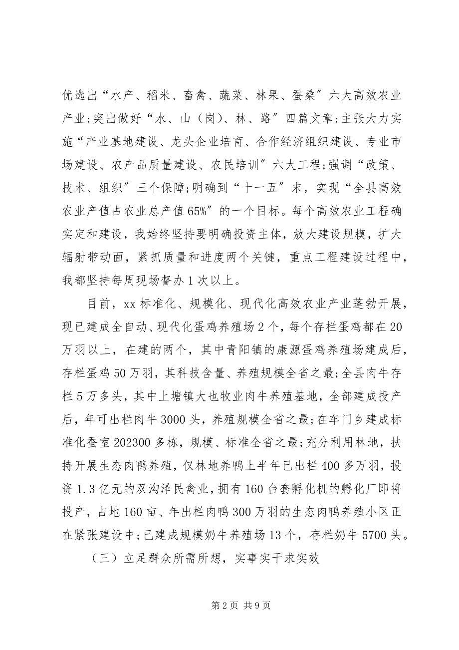 2023年副县长创先争优述职报告.docx_第2页