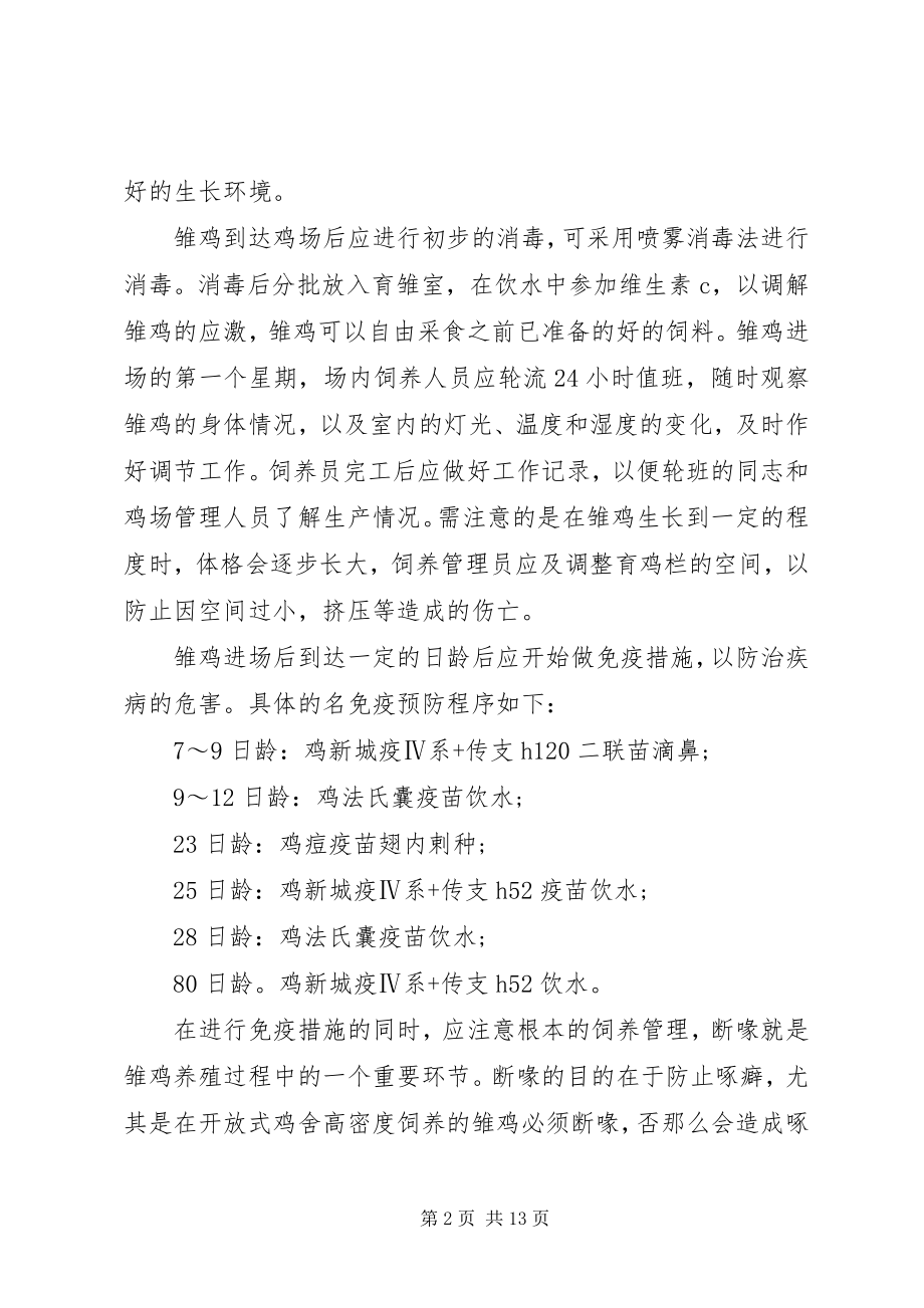 2023年养殖场述职报告.docx_第2页