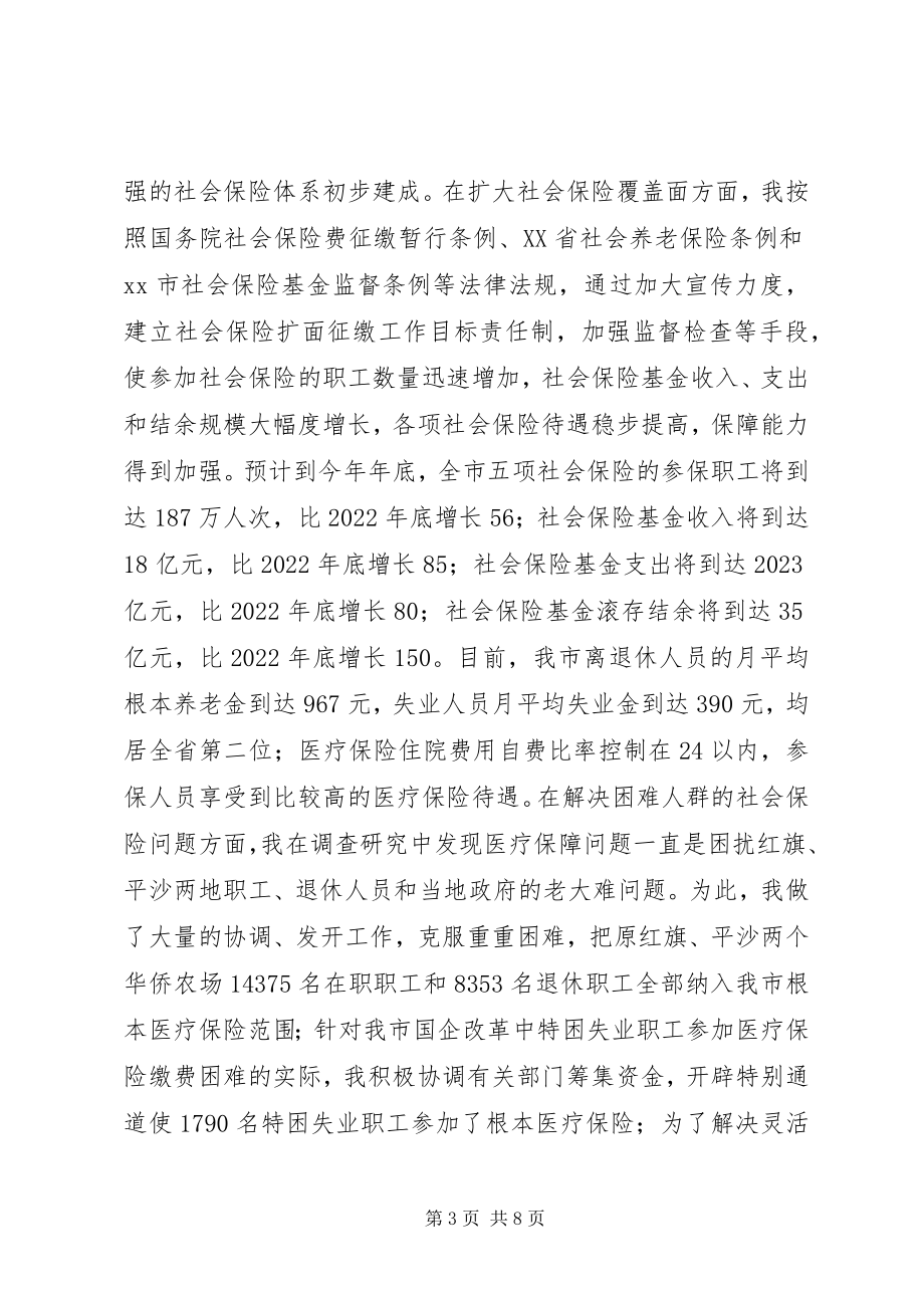 2023年劳动局长述职报告.docx_第3页