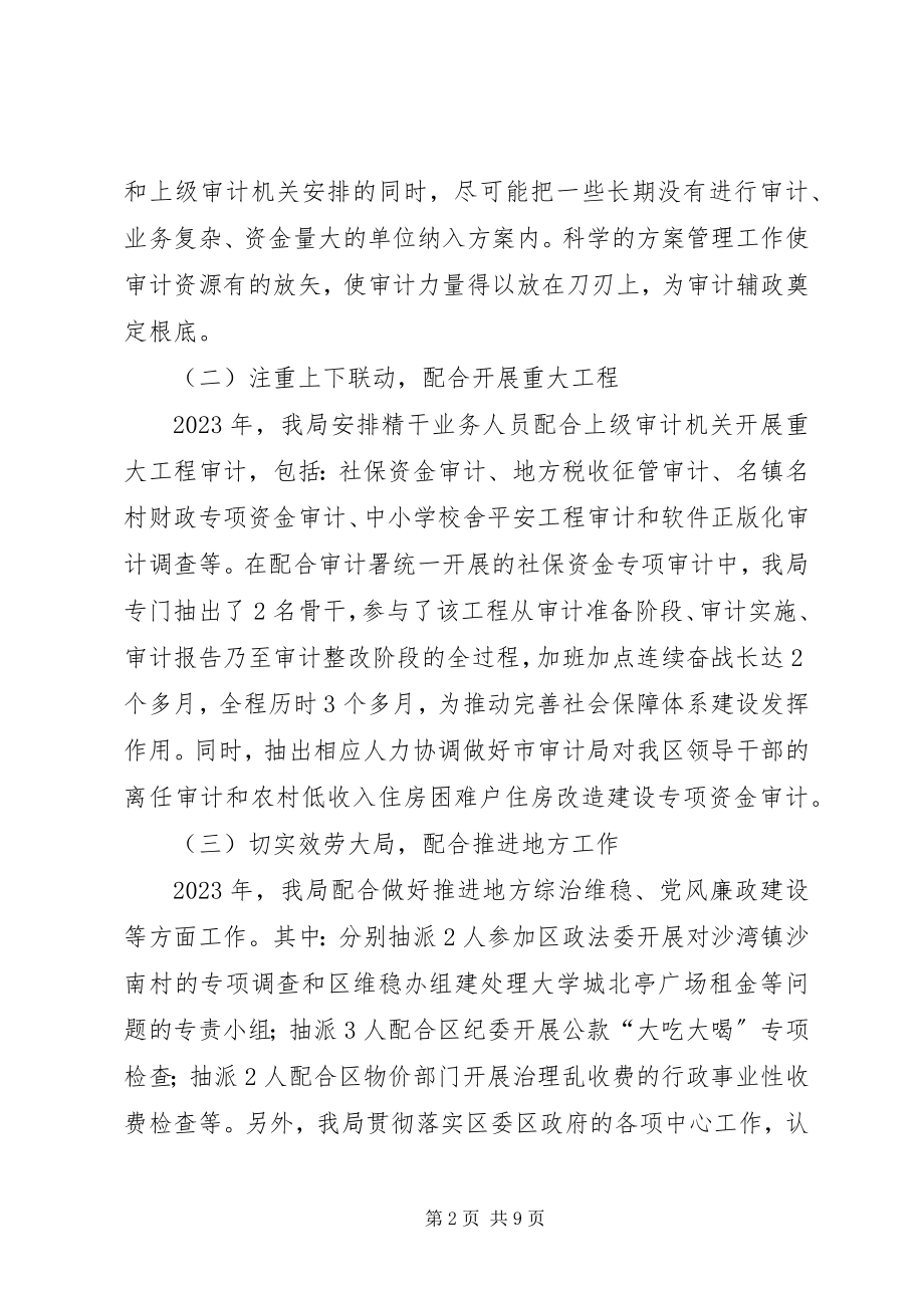 2023年区审计局工作报告材料.docx_第2页