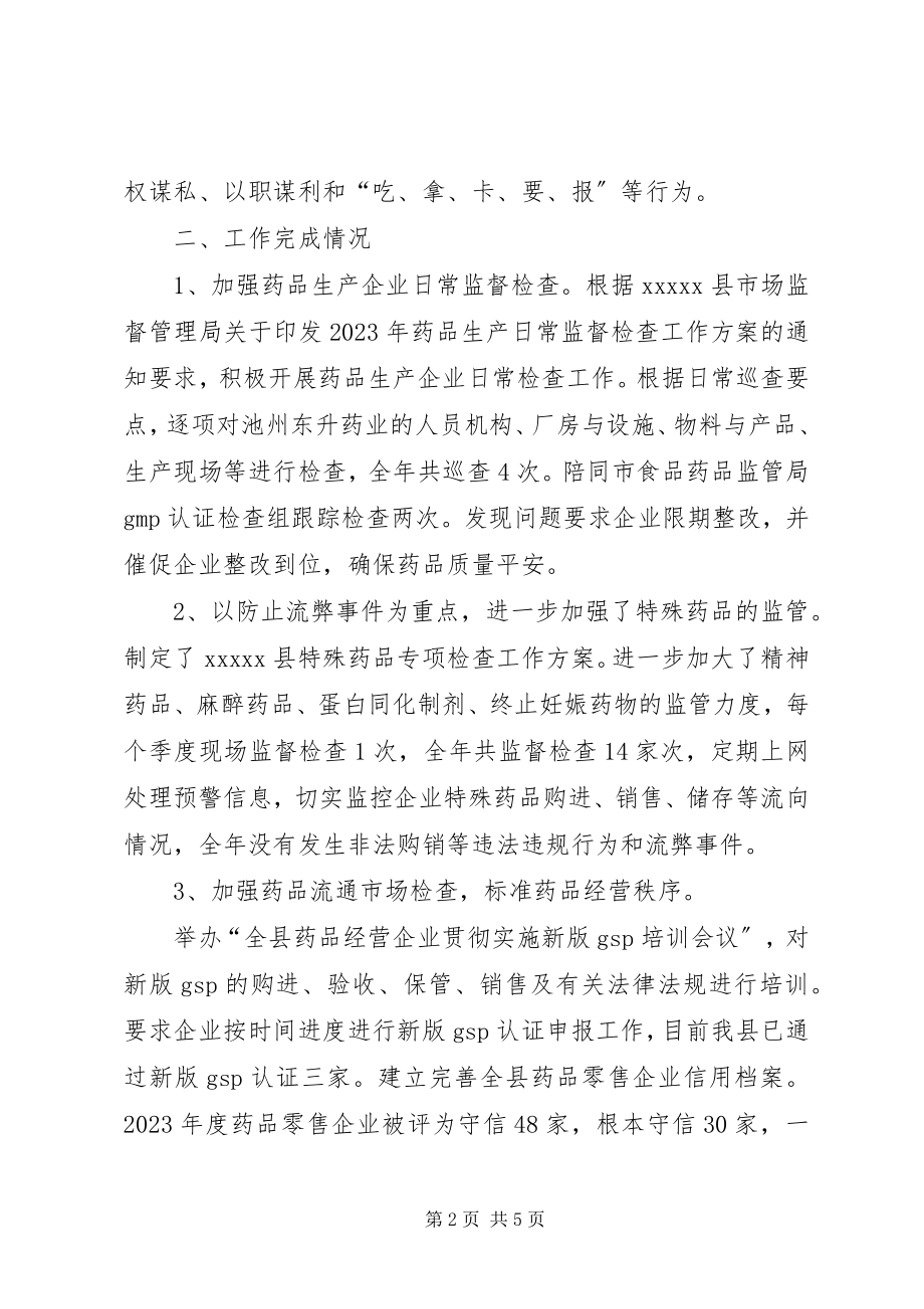 2023年公述民评述职报告.docx_第2页