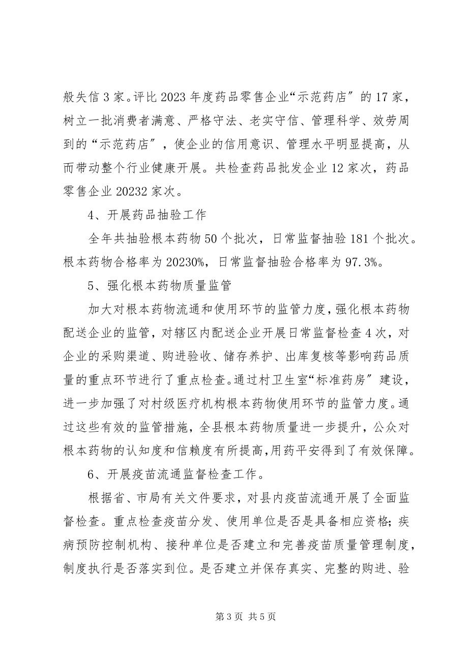 2023年公述民评述职报告.docx_第3页