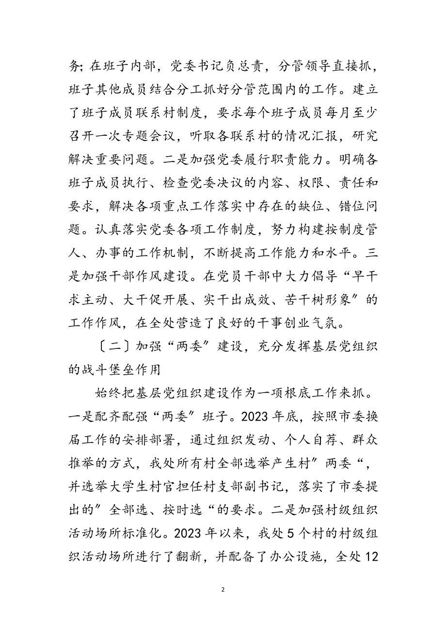 2023年办事处党委工作报告范文.doc_第2页