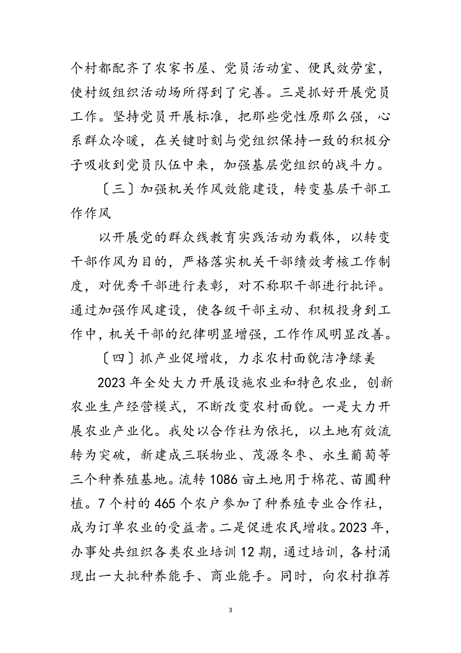 2023年办事处党委工作报告范文.doc_第3页