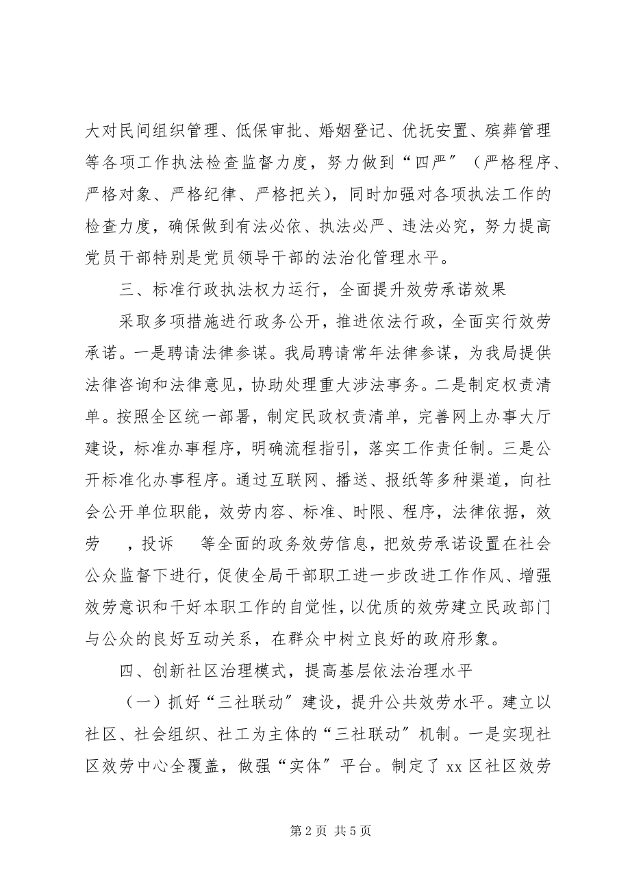 2023年区民政局年度依法行政工作总结报告.docx_第2页