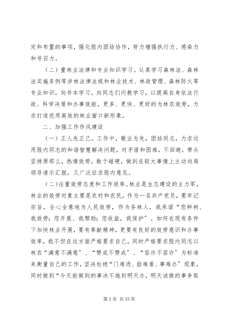 2023年公述民评述职述廉报告.docx_第2页