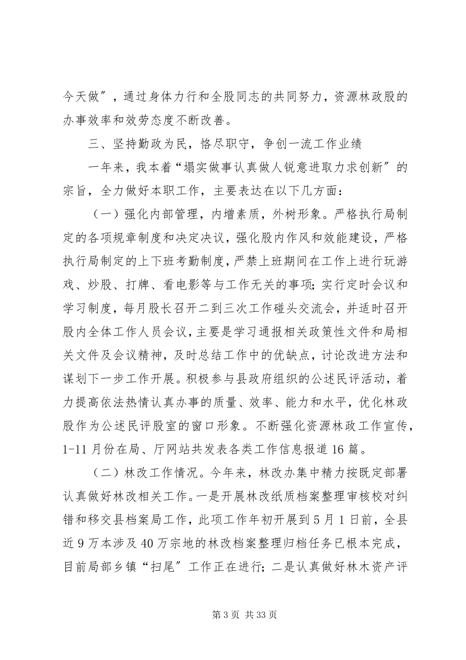 2023年公述民评述职述廉报告.docx_第3页