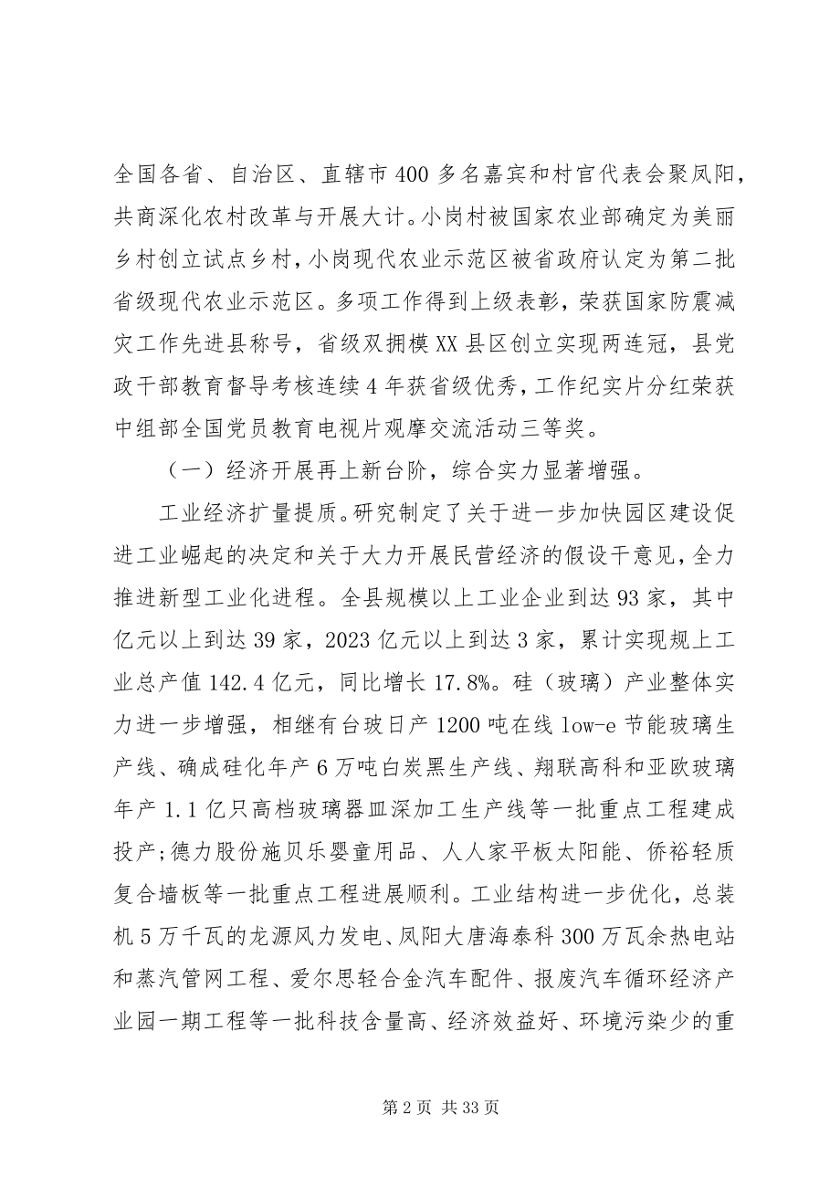 2023年凤阳政府工作报告.docx_第2页