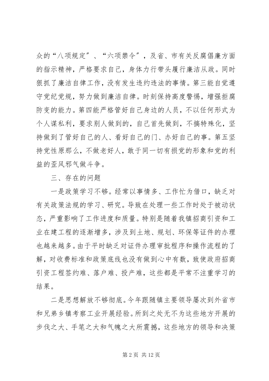 2023年副镇长述职述廉述学报告某年.docx_第2页