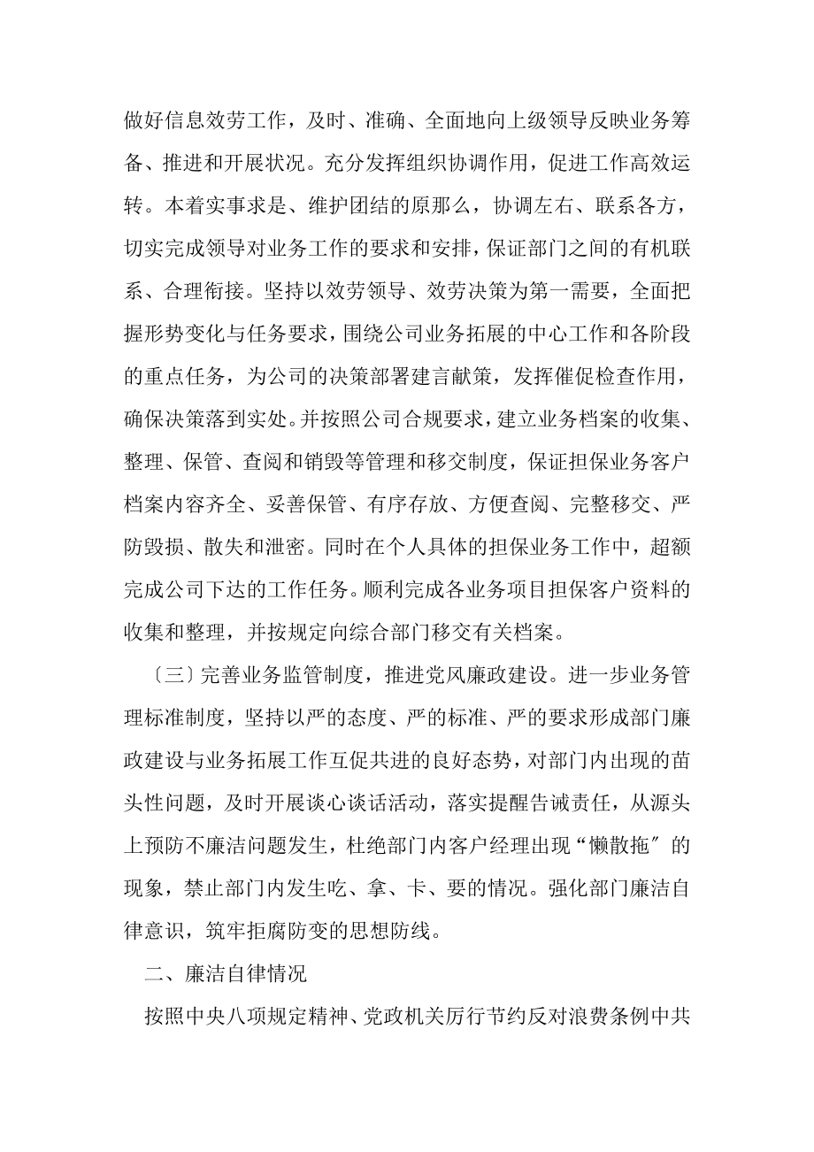 2023年公司领导个人述责述廉报告.doc_第2页