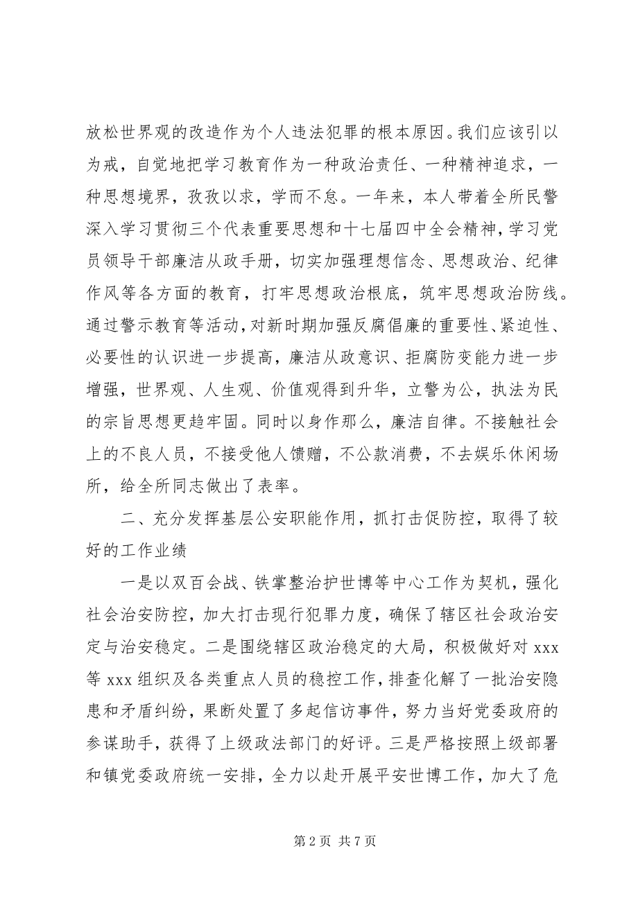 2023年公安局局长某年上半年述职述廉报告.docx_第2页