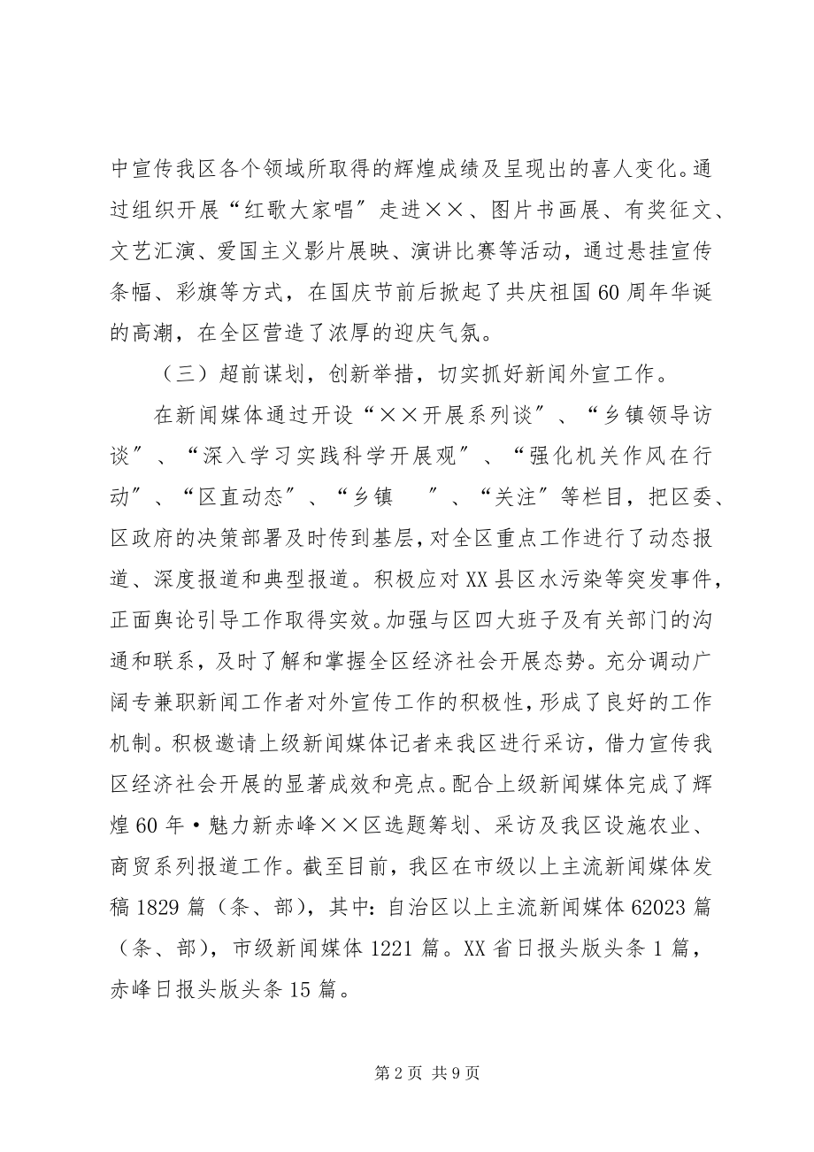 2023年区委宣传部长的述职报告.docx_第2页