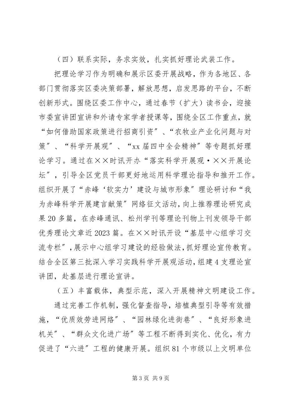 2023年区委宣传部长的述职报告.docx_第3页