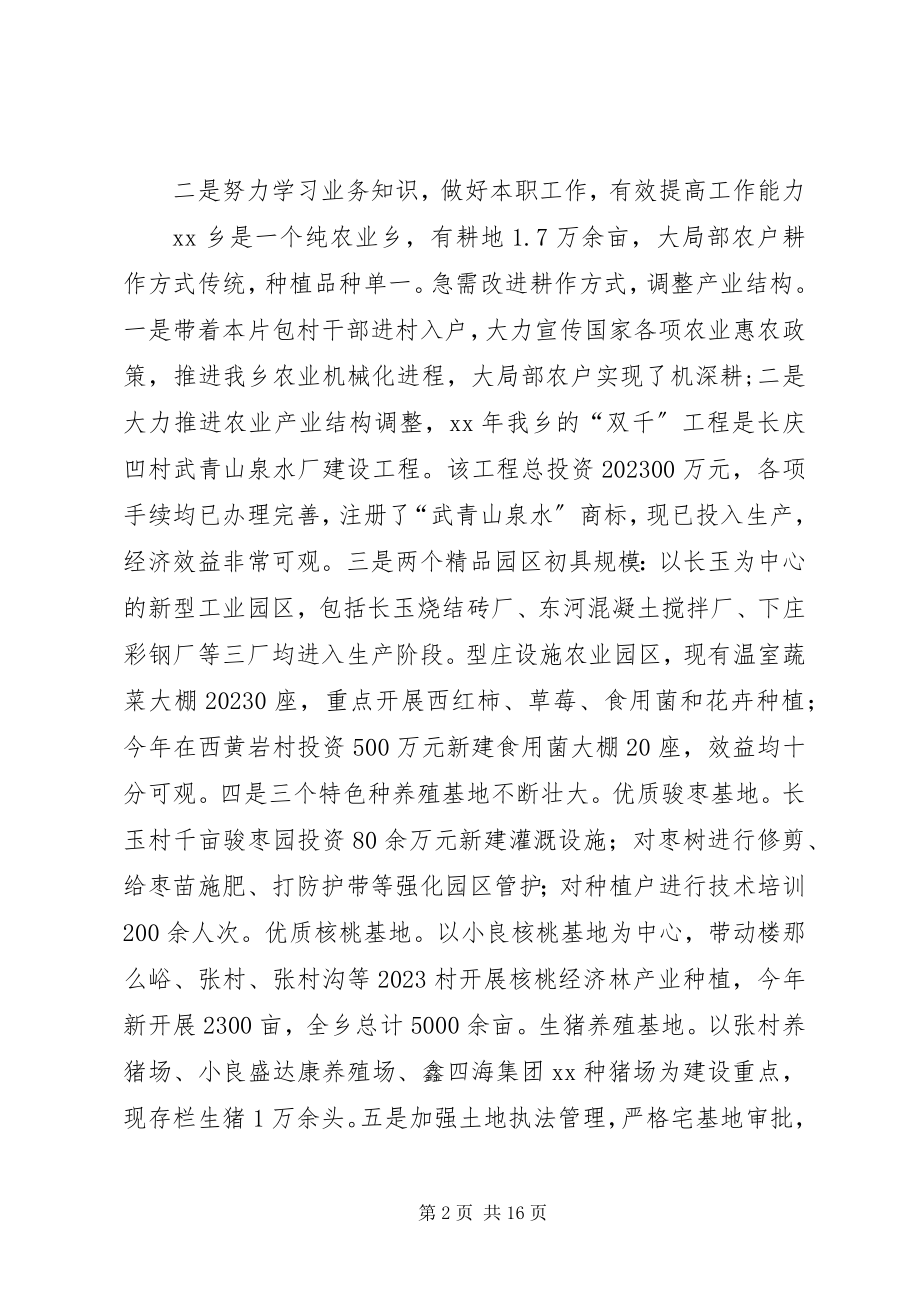 2023年副乡长述职报告大全.docx_第2页