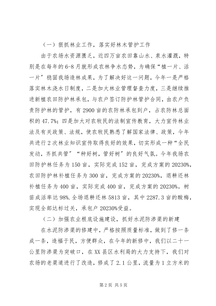 2023年农场党委副书记述职述廉报告.docx_第2页