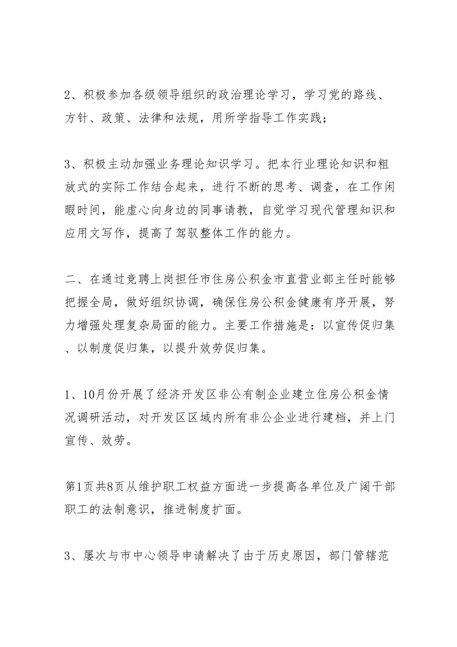 2023年办事处主任个人述职述廉报告与办事处党委工作报告.doc_第2页